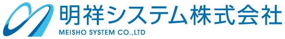 明祥システム株式会社